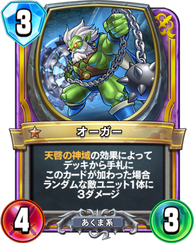 Bouledogre (オーガー)